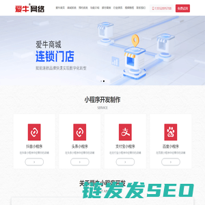 爱牛微信商城小程序