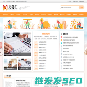 文秘汇