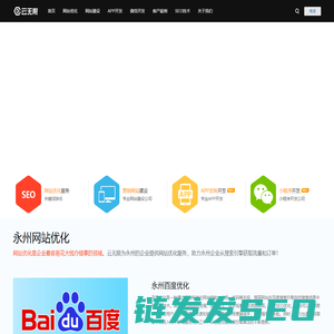 永州SEO优化