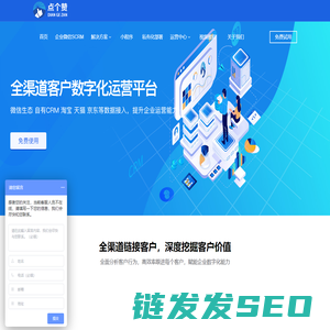 私域流量运营
