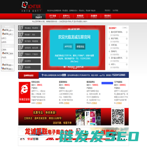 龙诚互联