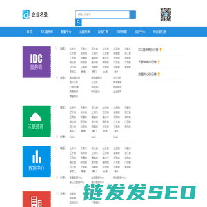 企业名录