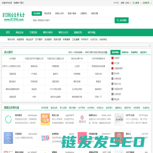 81396公众号大全(顺富网络)