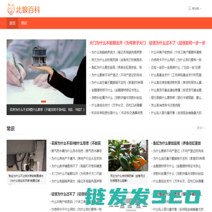 北狼百科