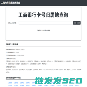 工商银行卡号归属地