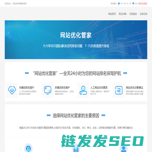 网站排名管家