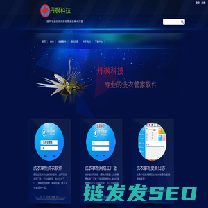 洗衣软件