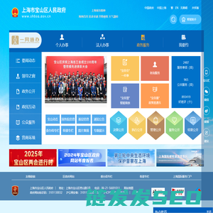 上海市宝山区人民政府