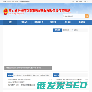 黄山市数据资源管理局(黄山市政务服务管理局)