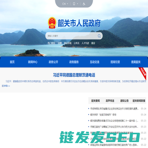 韶关市人民政府门户网站