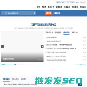 福州市人民政府