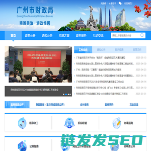 广州市财政局网站