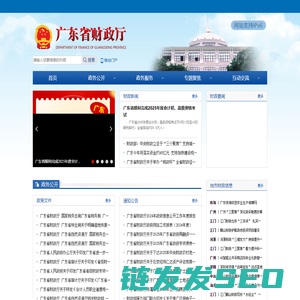 广东省财政厅