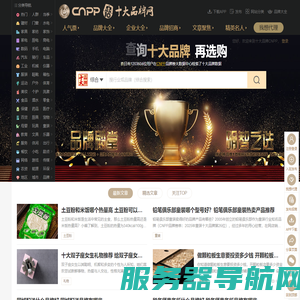 十大品牌网CNPP