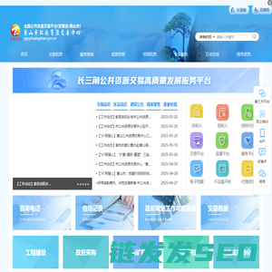 黄山市公共资源交易中心
