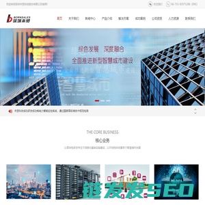 深圳本贸科技股份有限公司