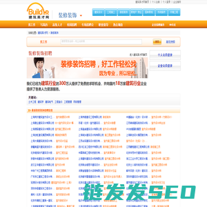 装修装饰招聘网