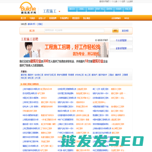 工程施工行业专业人才的求职招聘信息