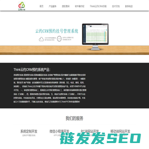 【云约CRM】ThinkPHP预约系统源码