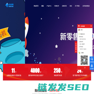 全站推网站建设