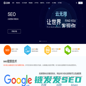seo搜索技术