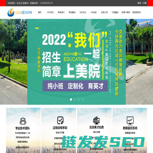 力拼建站