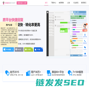 客服宝,客服宝聊天助手官网,免费的快捷回复软件下载,客服工具,客服助手,客服软件,聊天宝,易歪歪,客聊宝,易聊天