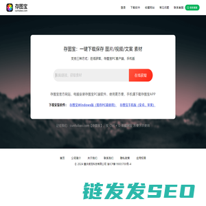 存图宝