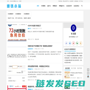 赚钱小站