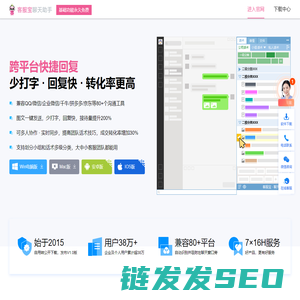 客服宝,客服宝聊天助手下载,电商客服软件,免费快捷回复软件,快速回复软件,快捷短语软件
