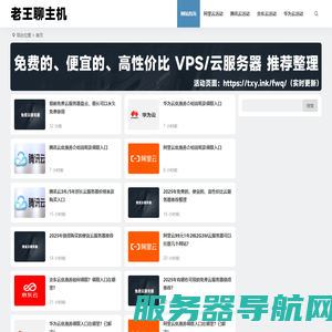 老王聊主机
