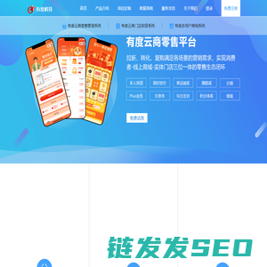 有度云商零售管理系统,实体门店小程序,小程序,门店收银系统,社区零售
