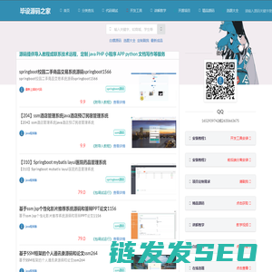 毕设源码之家