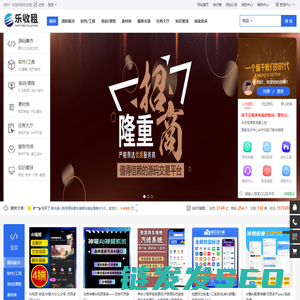 乐收租