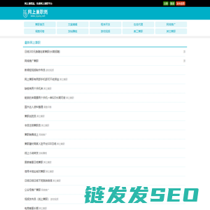 网上兼职