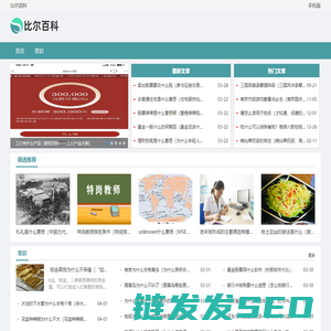 比尔百科