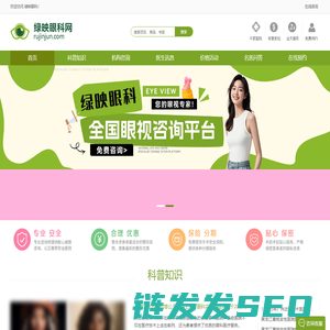 自然健康视力解决方案与眼科知识分享