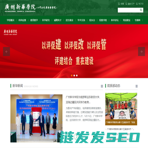 广州新华学院
