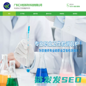 广东汇兴检测评价科技有限公司