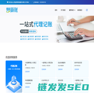 山西慧算账财税服务有限公司