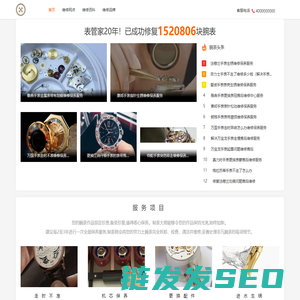 修表网官网