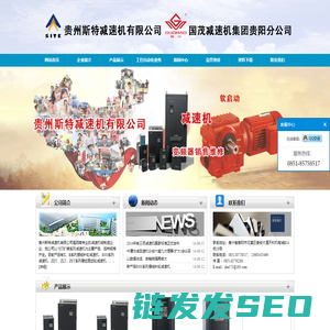 贵州斯特减速机有限公司贵州减速机