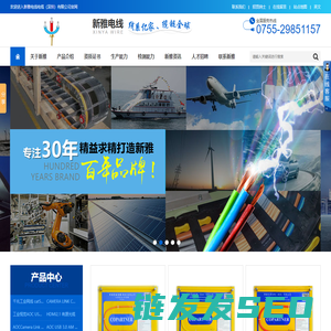 新雅电线电缆（深圳）有限公司