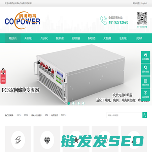 工商业储能PCS
