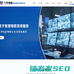 深圳市九阳安防智能工程有限公司