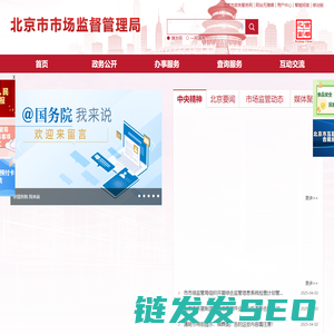 北京市市场监督管理局