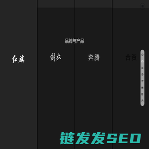 中国第一汽车集团有限公司