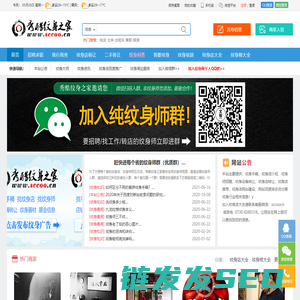秀酷纹身之家