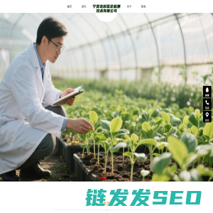 宁夏农科鉴定检测技术有限公司