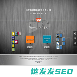 北京方迪佳印科贸有限公司
